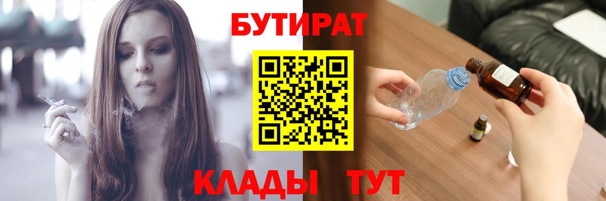 Бутират GHB  Вход с VPN  Кудрово 