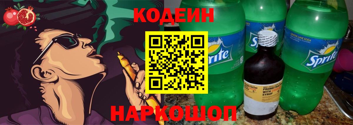 Кудрово  Codein напиток Lean (лин)  Вход с VPN 