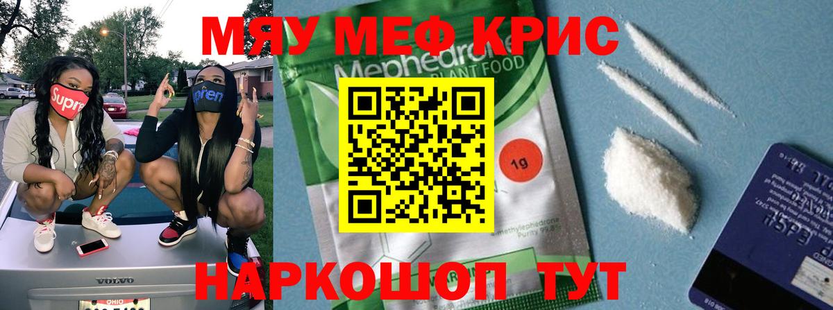 Меф мяу мяу Кудрово