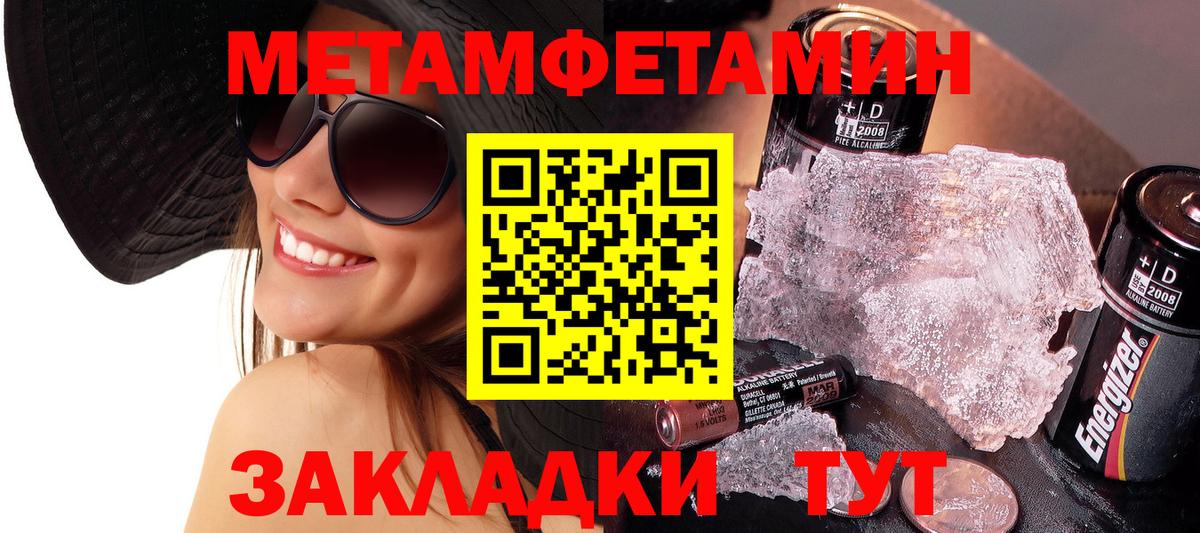 Метамфетамин мет  Первитин  Метамфетамин мет  Кудрово  Вход с VPN 